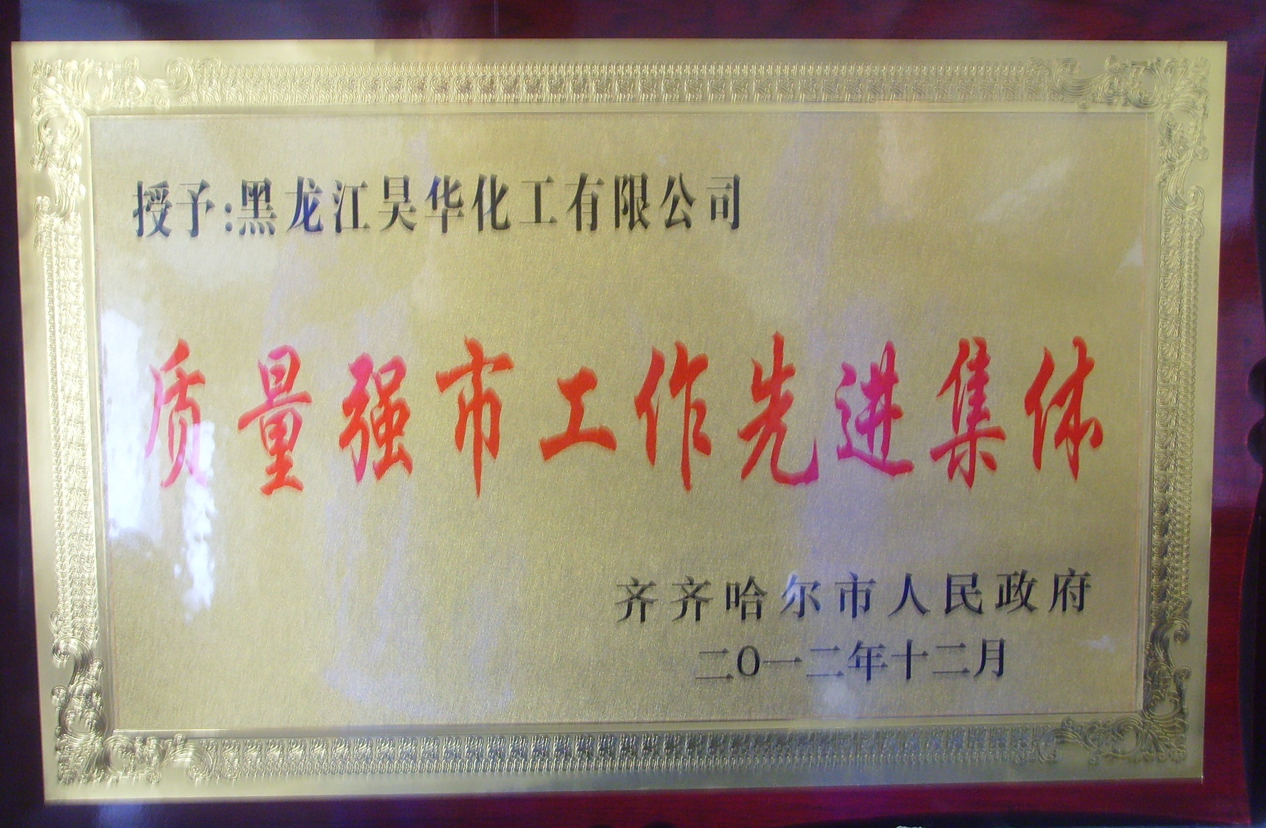 2012年質量強市先進集體