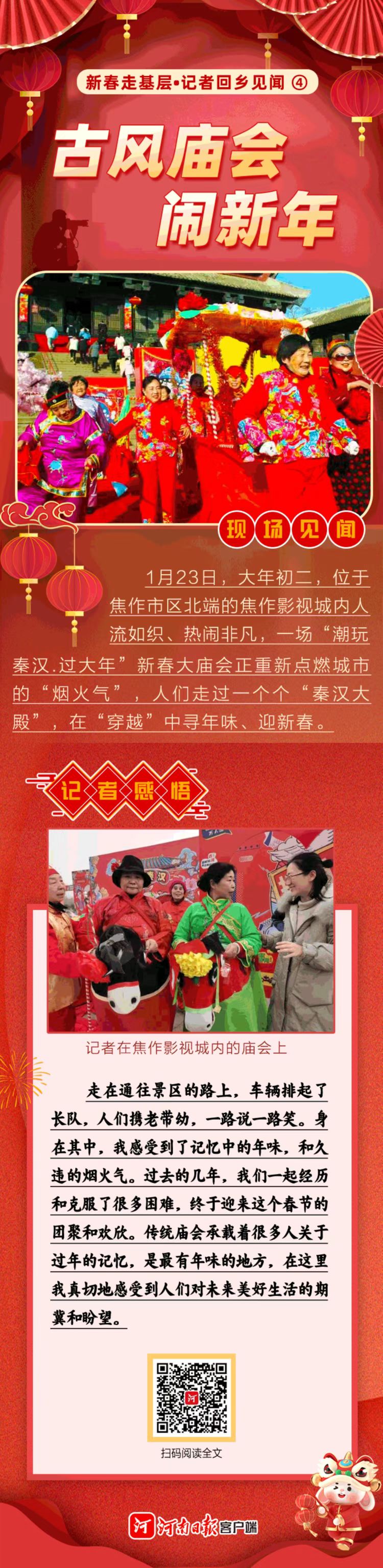 廟會鬧新年.jpg