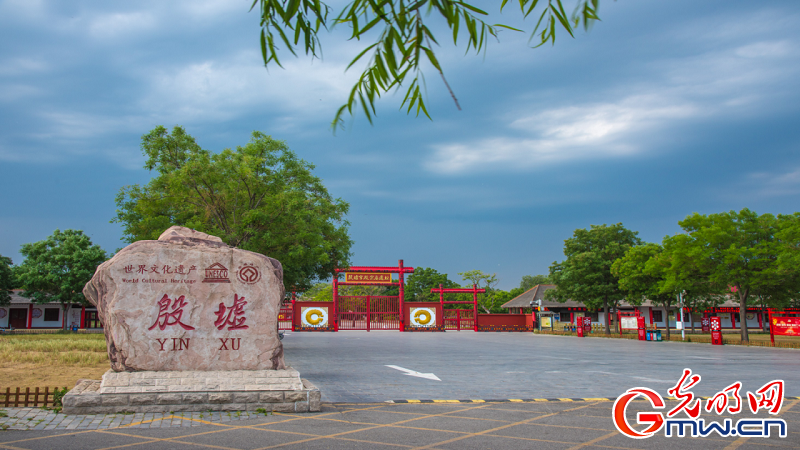 【寫意中國(guó)探尋漢字起源】河南安陽(yáng)殷墟博物苑：穿越時(shí)空，一覽三千年前的帝都