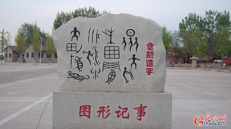 【寫(xiě)意中國(guó)探尋漢字起源】視頻｜倉(cāng)頡文化博物館館長(zhǎng)解密“倉(cāng)頡造字”那些事