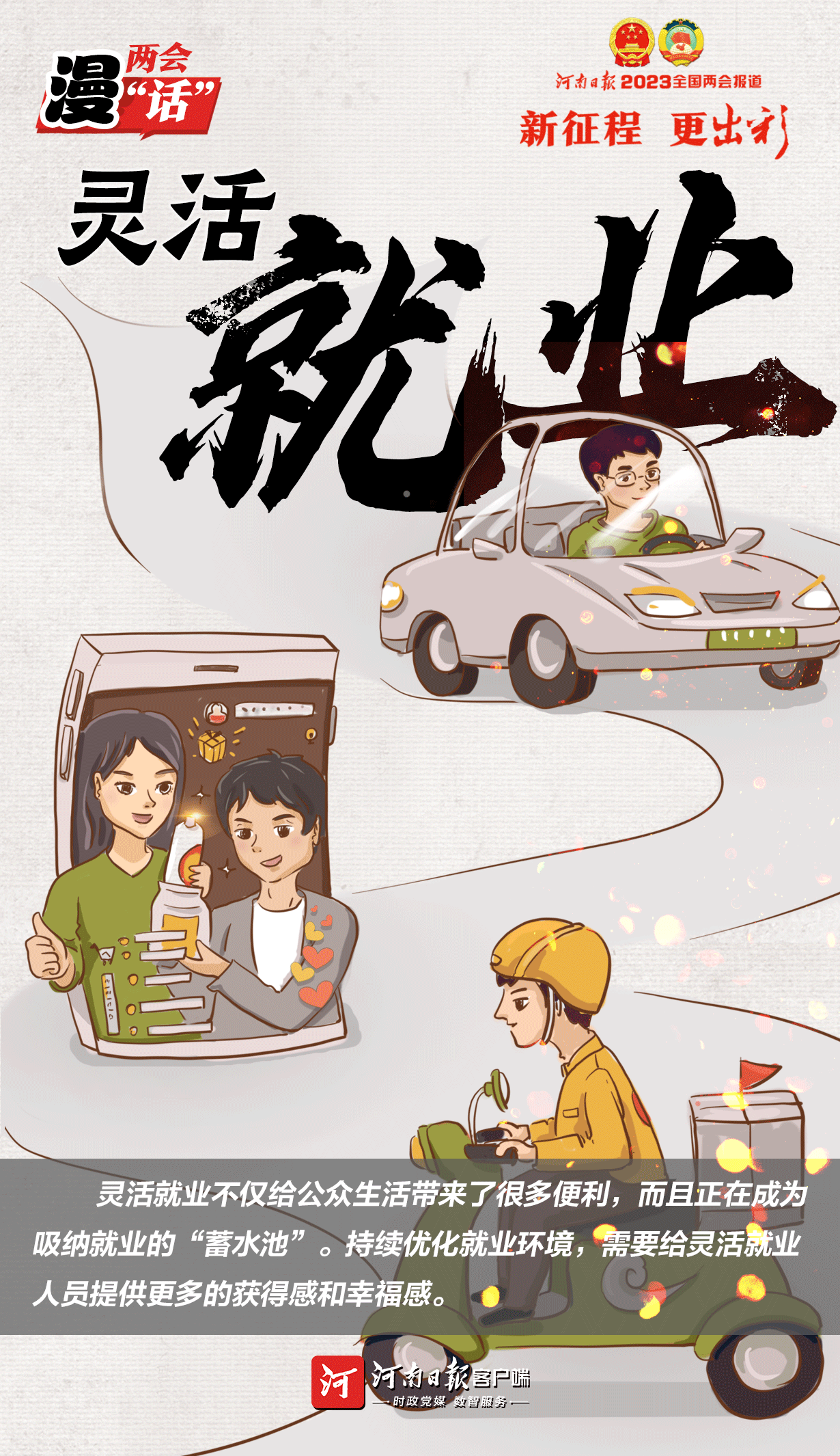 漫 話 兩會(huì)_20230313124355.png