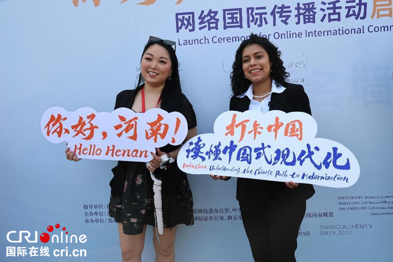 2023“打卡中國·讀懂中國式現(xiàn)代化——你好，河南！”網(wǎng)絡(luò)國際傳播活動正式啟動_fororder_圖片6