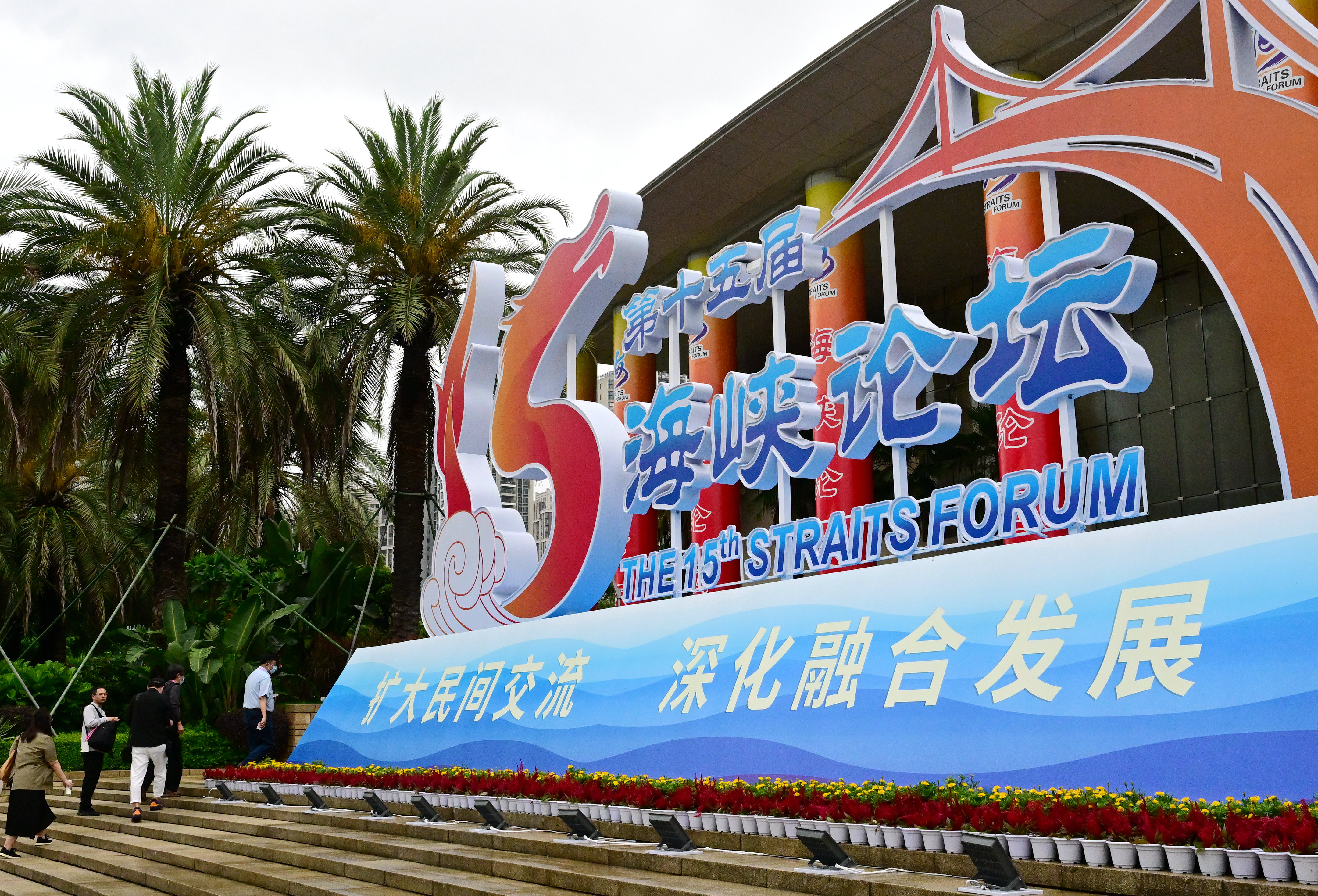 這是6月17日拍攝的第十五屆海峽論壇大會(huì)舉辦地外景。