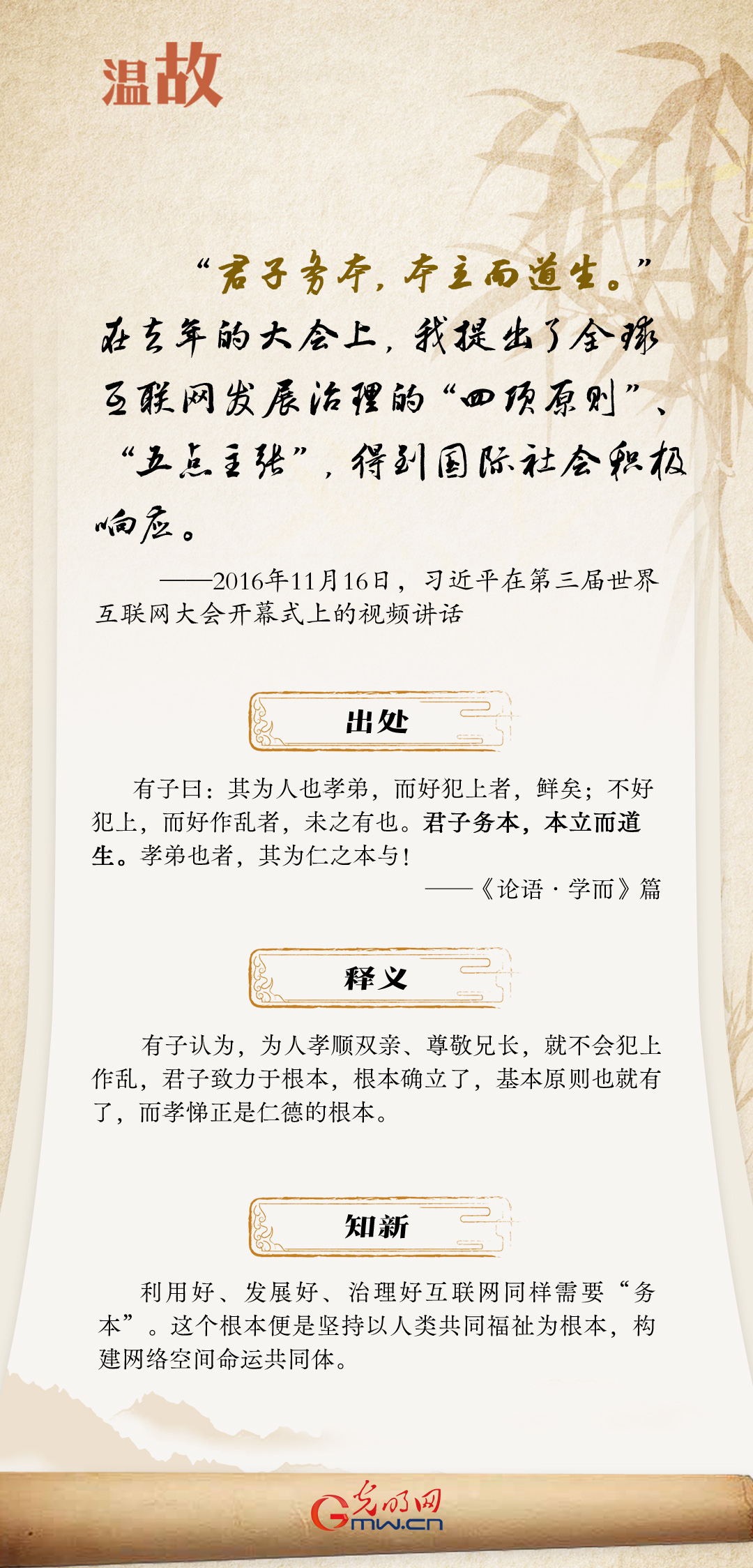 闊步邁向網(wǎng)絡(luò)強(qiáng)國(guó) | 談及網(wǎng)絡(luò)強(qiáng)國(guó) 習(xí)近平曾引用這些古語(yǔ)