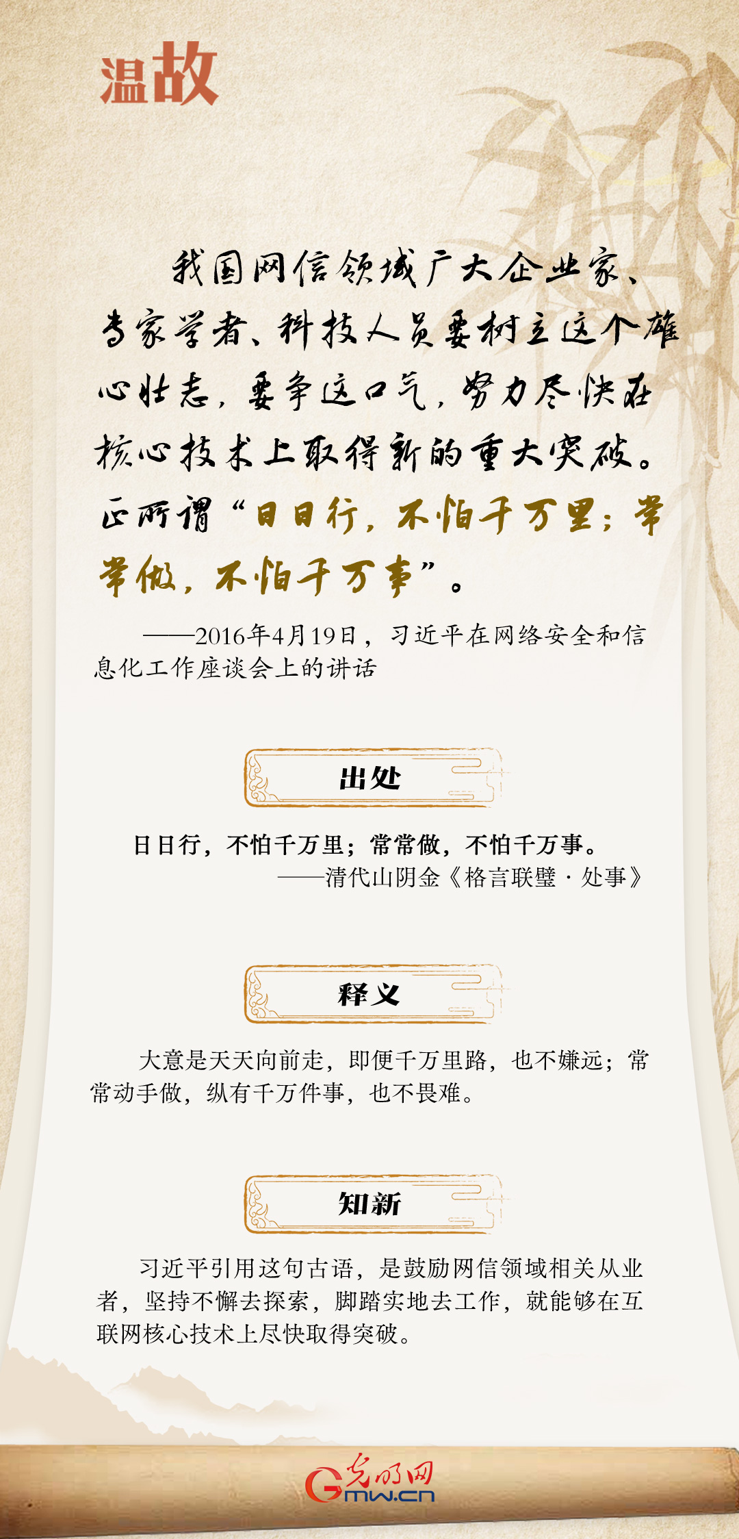 闊步邁向網(wǎng)絡(luò)強(qiáng)國(guó) | 談及網(wǎng)絡(luò)強(qiáng)國(guó) 習(xí)近平曾引用這些古語(yǔ)