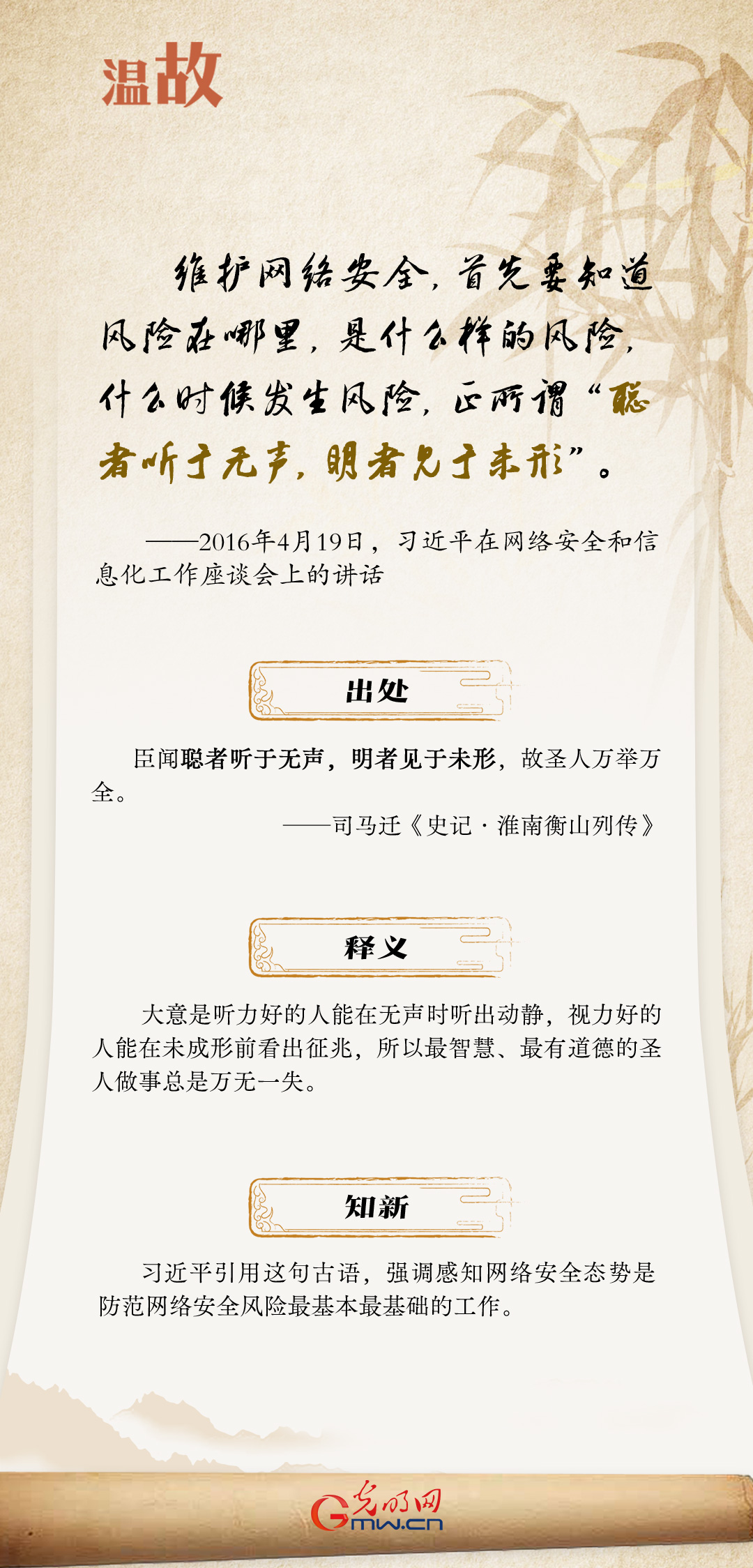 闊步邁向網(wǎng)絡(luò)強(qiáng)國(guó) | 談及網(wǎng)絡(luò)強(qiáng)國(guó) 習(xí)近平曾引用這些古語(yǔ)