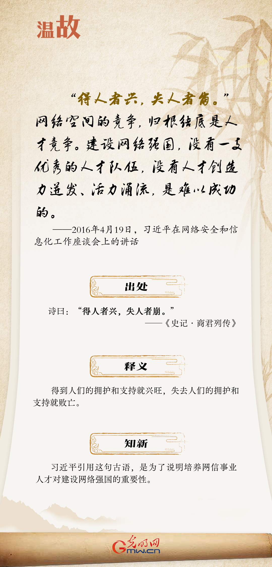 闊步邁向網(wǎng)絡(luò)強(qiáng)國(guó) | 談及網(wǎng)絡(luò)強(qiáng)國(guó) 習(xí)近平曾引用這些古語(yǔ)