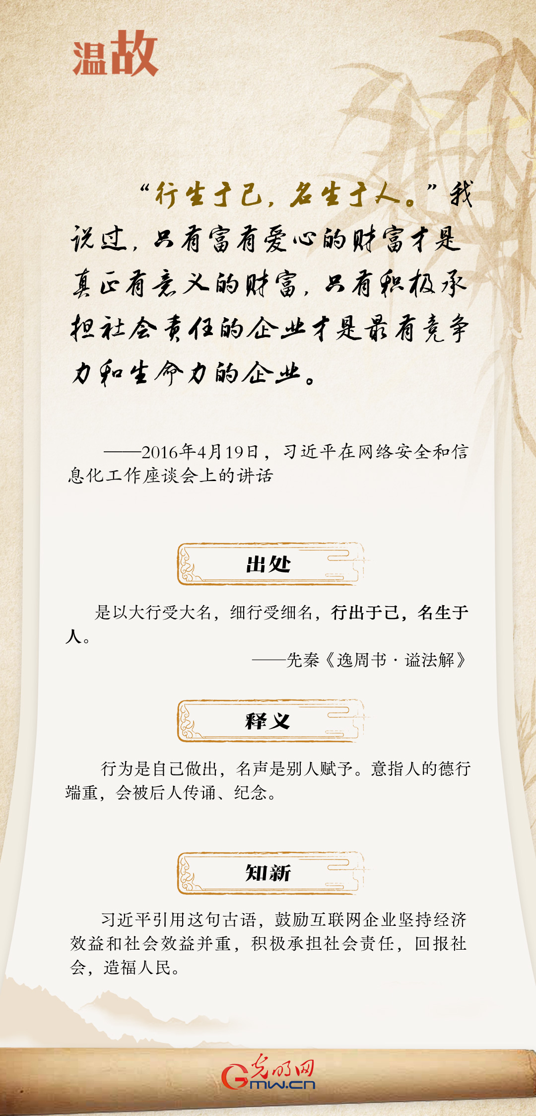 闊步邁向網(wǎng)絡(luò)強(qiáng)國(guó) | 談及網(wǎng)絡(luò)強(qiáng)國(guó) 習(xí)近平曾引用這些古語(yǔ)