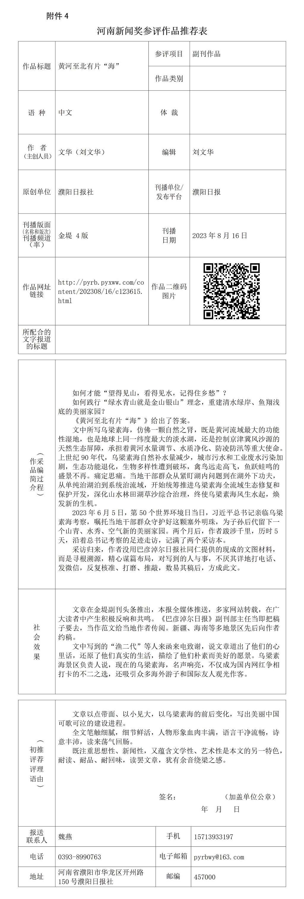 《黃河至北有片“?！薄吠扑]表_01.jpg