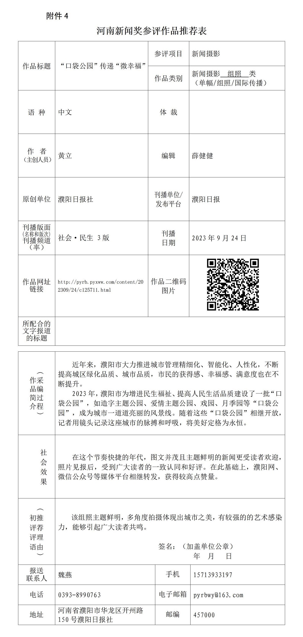 《“口袋公園”傳遞“微幸福”》推薦表_01.jpg