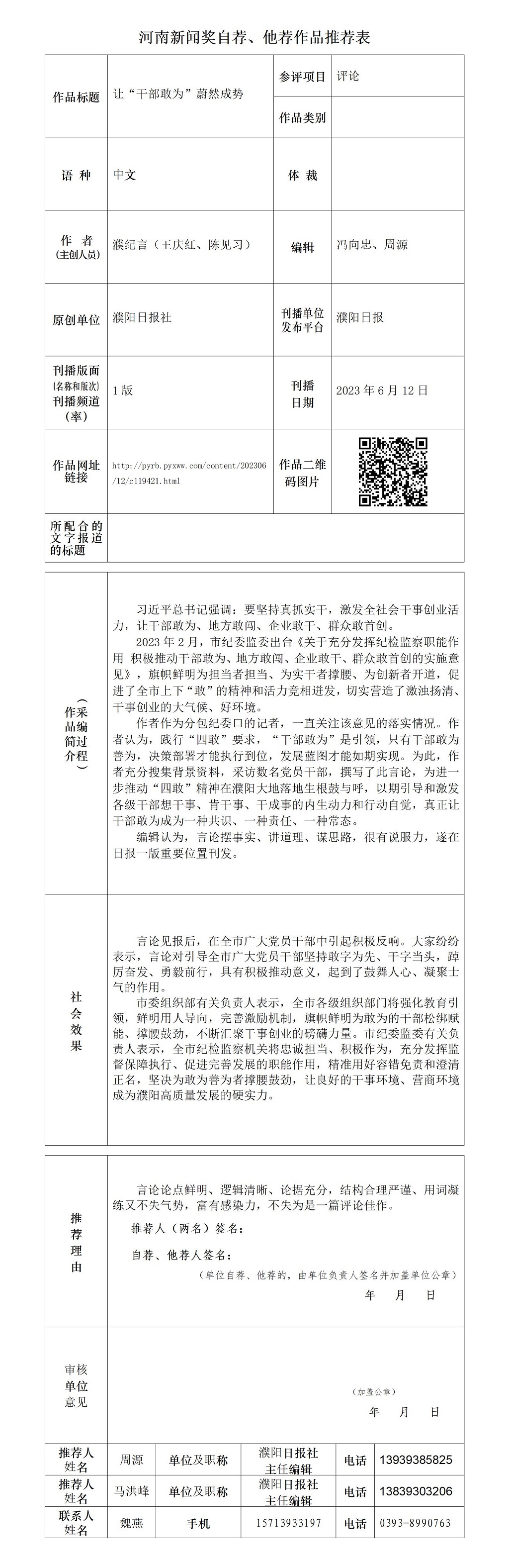 《讓“干部敢為”蔚然成勢》推薦表_01.jpg