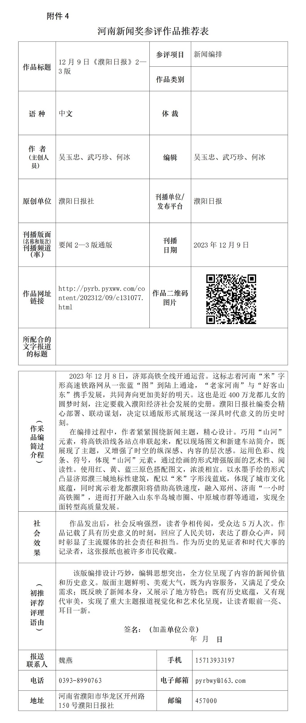 12月9日《濮陽日報》2—3版推薦表_01.jpg