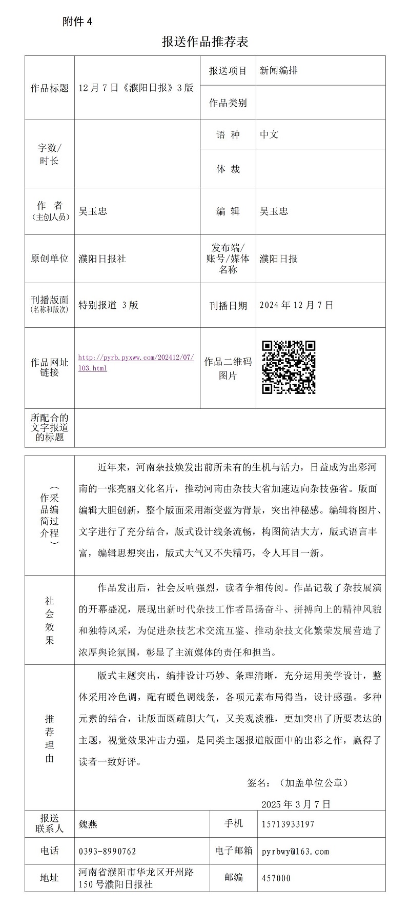 12月7日《濮陽(yáng)日?qǐng)?bào)》3版推薦表_01.jpg