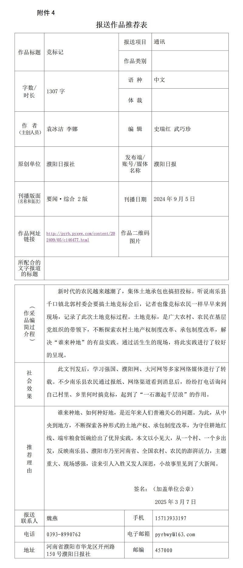 《競(jìng)標(biāo)記》推薦表_01.jpg