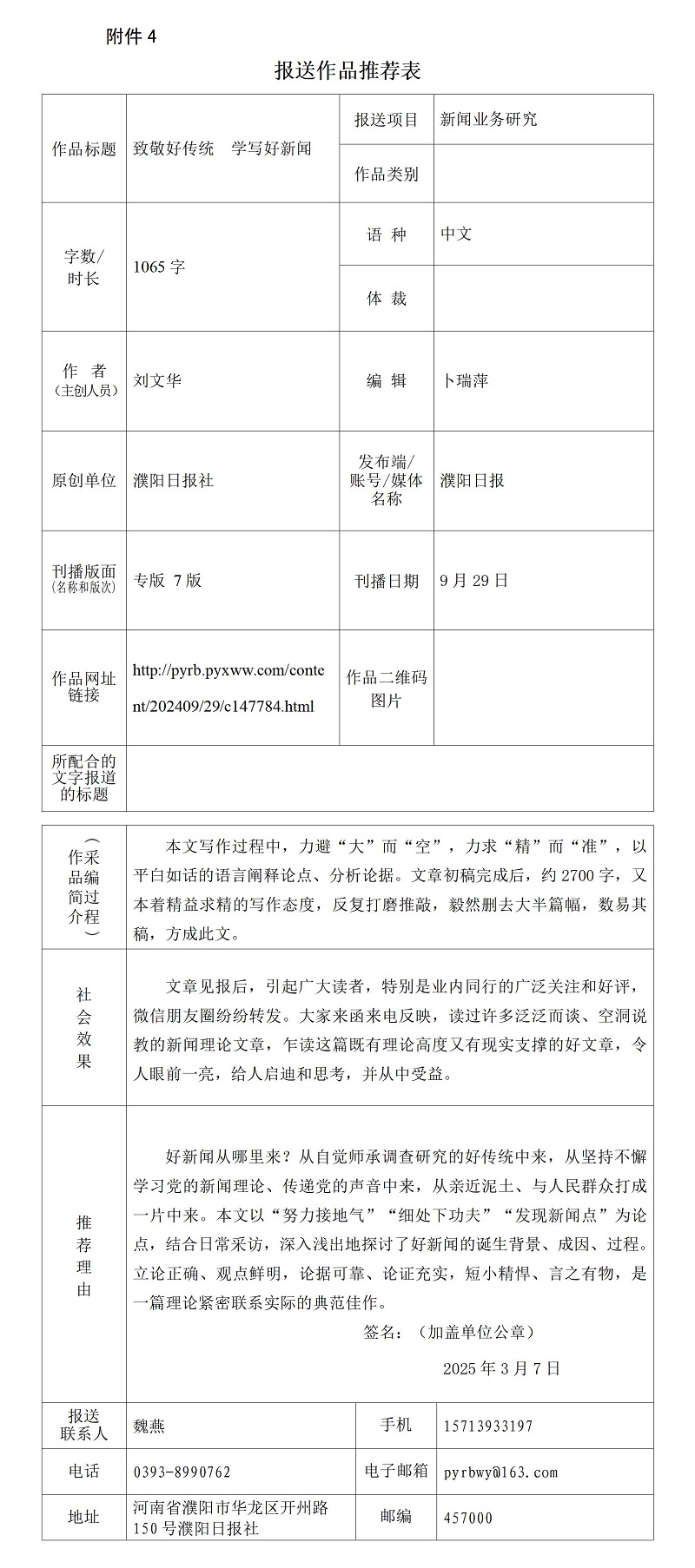 《致敬好傳統(tǒng)  學(xué)寫好新聞》推薦表_01.jpg