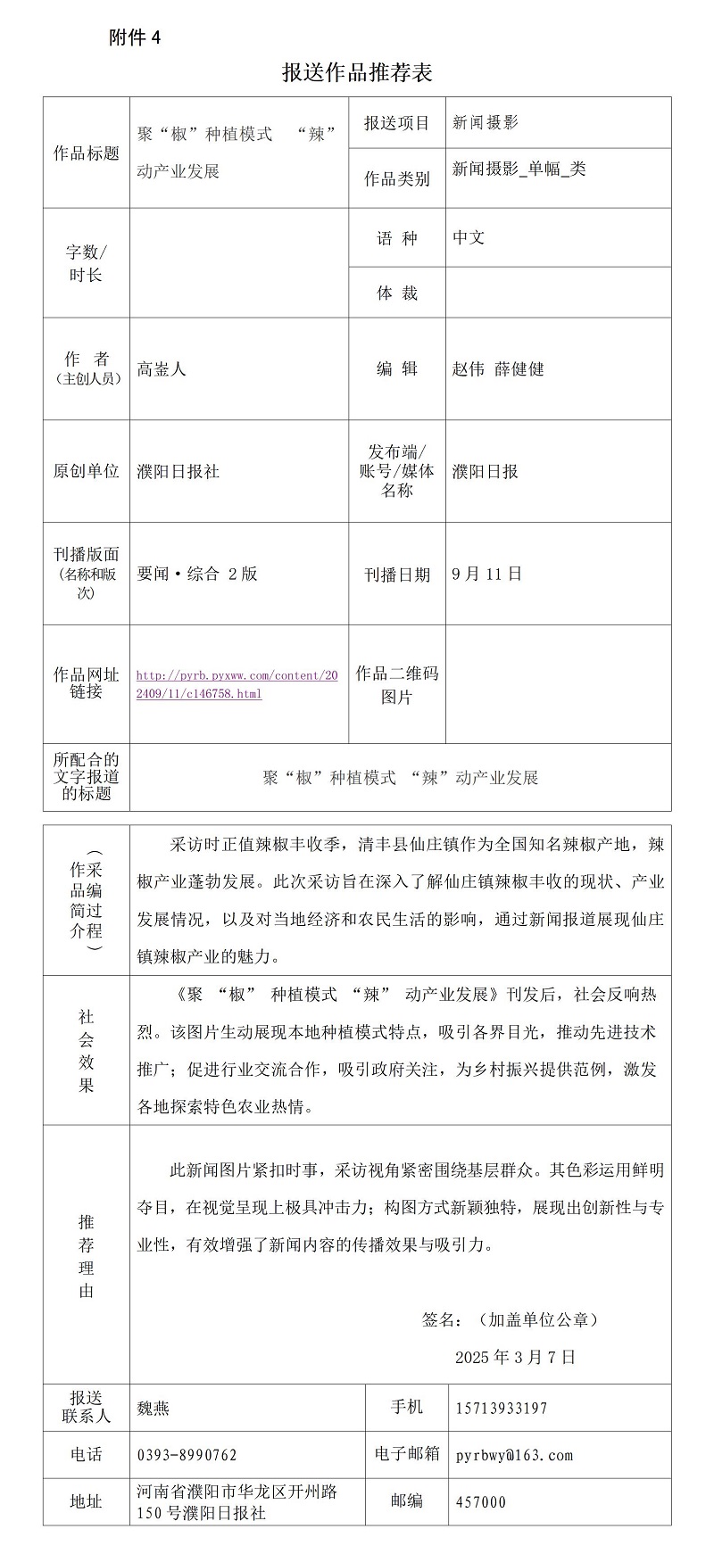 《聚“椒”種植模式 “辣”動產(chǎn)業(yè)發(fā)展》推薦表_01.jpg