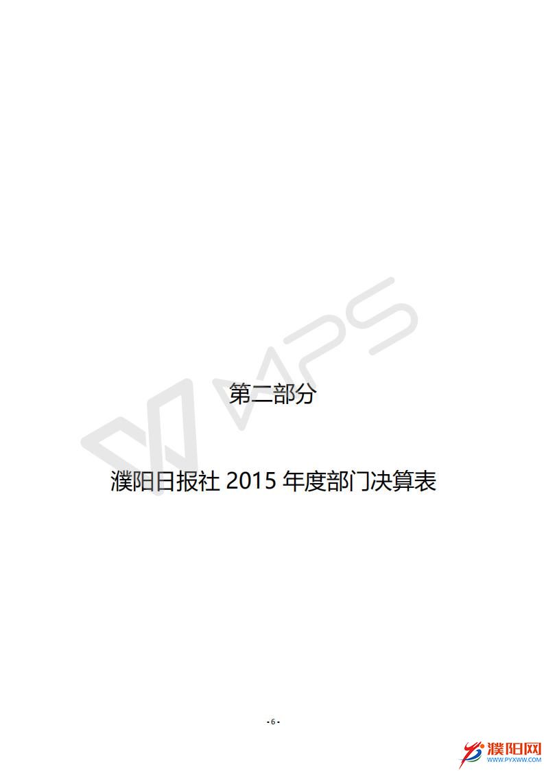 2015年度濮陽日報社決算公開_08.jpg